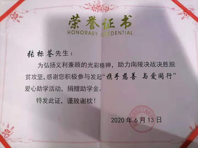 權(quán)偉集團(tuán)攜手慈善，愛心助學(xué)