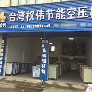 權(quán)偉節(jié)能空壓機代理商 